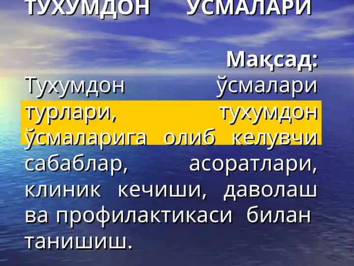 Тухумдон ўсмалари