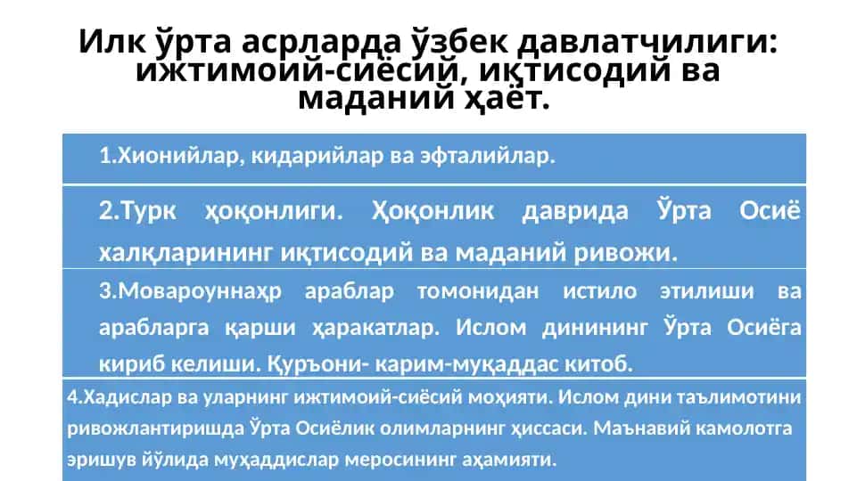 Илк ўрта асрларда ўзбек давлатчилиги