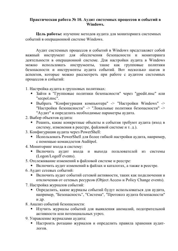 - Tags (comma-separated): Windows, аудит, системные процессы, безопасность, мониторинг