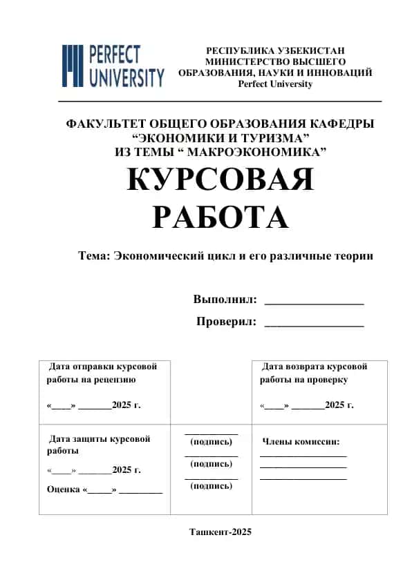 КУРСОВАЯ РАБОТА