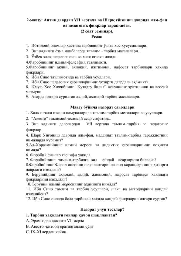 Антик даврдан VII асргача ва Шарқ уйғониш даврида илм-фан ва педагогик фикрлар тараққиёти