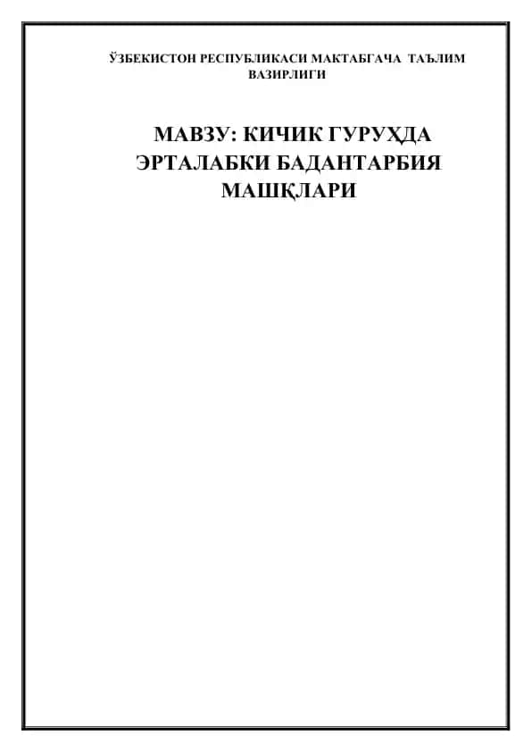 Kichik guruhda ertalabki badantarbiya mashqlari