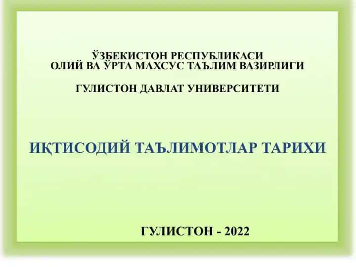 Иқтисодийтаълимотлар тарихи