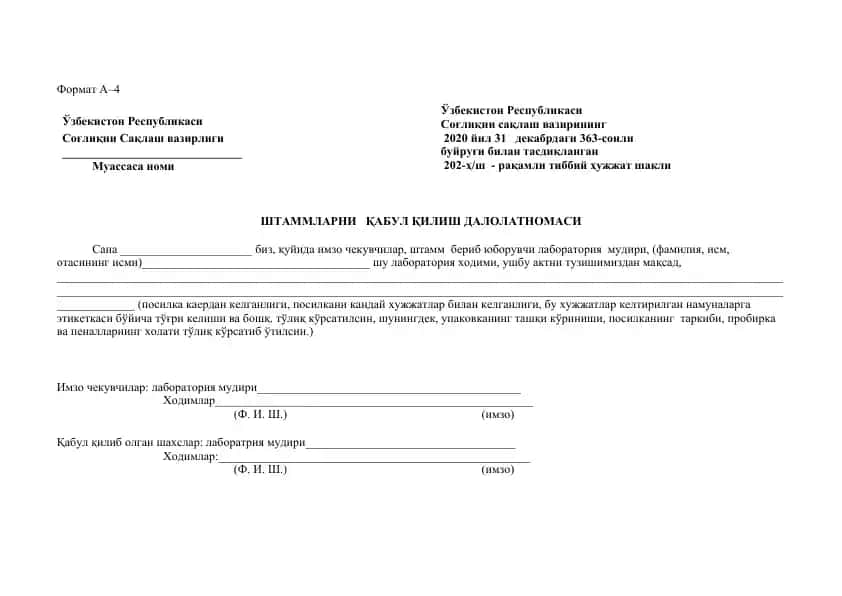 Штаммларни қабул қилиш далолатномаси