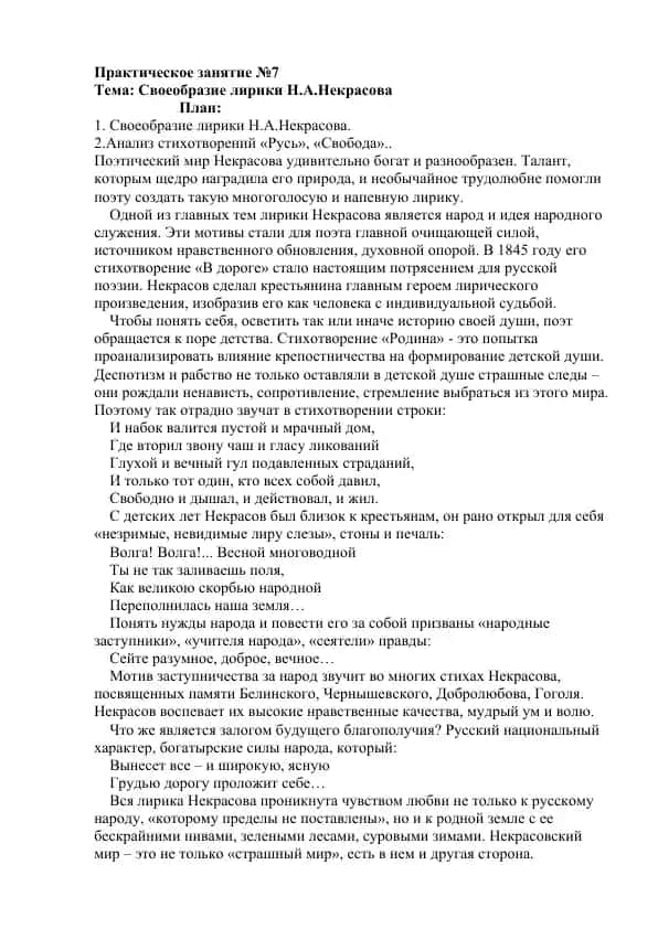 Своеобразие лирики Н.А.Некрасова