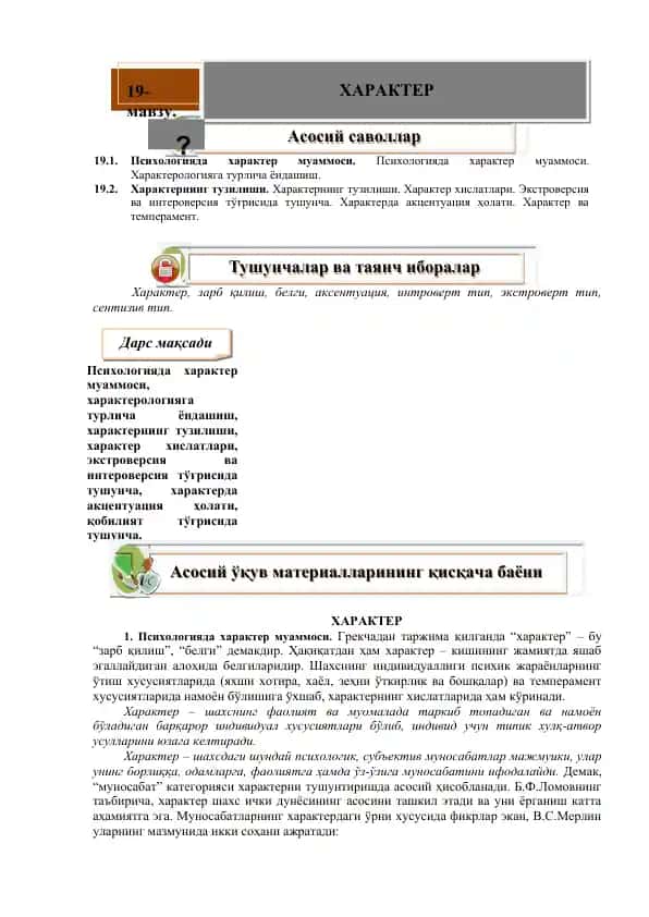 Характер