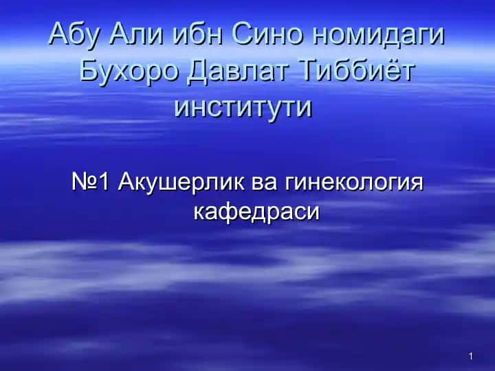 Абу Али ибн Сино номидаги Бухоро Давлат Тиббиёт институти №1 Акушерлик ва гинекология кафедраси