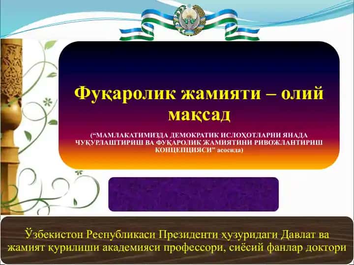 ДЕМОКРАТИК ЎЗГАРИШЛАРНИ ЯНАДА ЧУҚУРЛАШТИРИШНИНГ ОЛТИТА УСТУВОР ЙЎНАЛИШЛАРИ