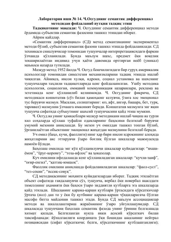 Labaratoriya ishi № 14. Ch.Osgudning semantik differensial metodidan foydalanib nutqni tadqiq etish