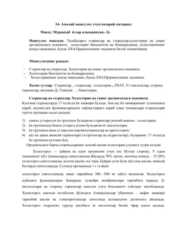 Амалий машгулот учун назарий материал