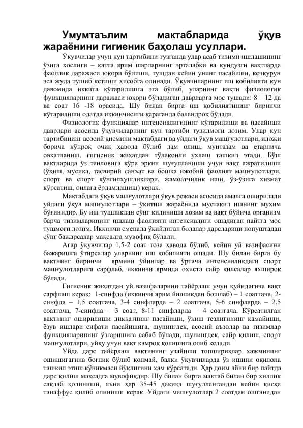 Умумтаълим мактабларида ўқув жараёнини гигиеник баҳолаш усуллари