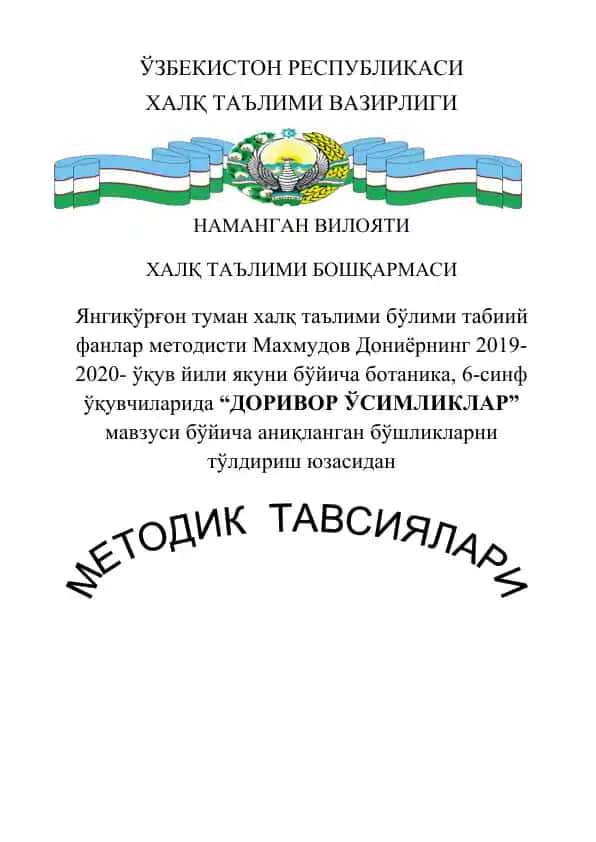 Инсон саломатлигини кайта тиклаш