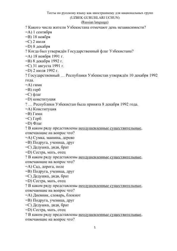 Тесты по русскому языку как иностранному для национальных групп (UZBEK GURUHLARI UCHUN)