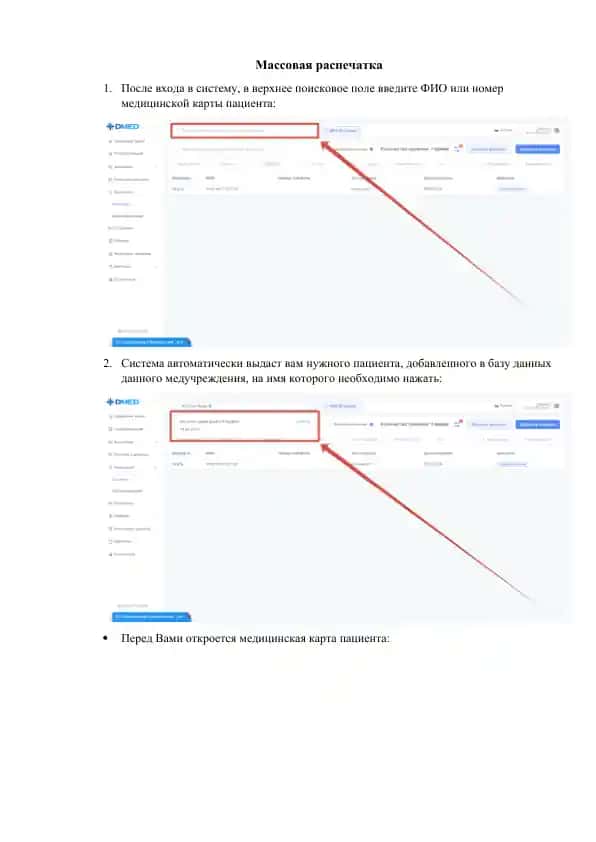 Массовая распечатка