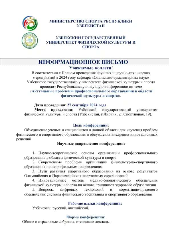 Республиканская научная конференция по теме "Актуальные проблемы профессионального образования в области физической культуры и спорта"
