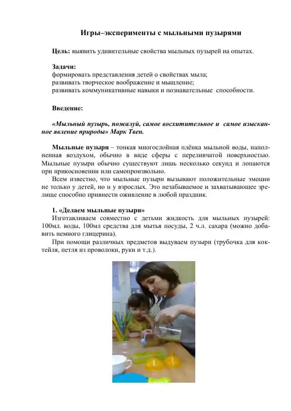 Игры–эксперименты с мыльными пузырями