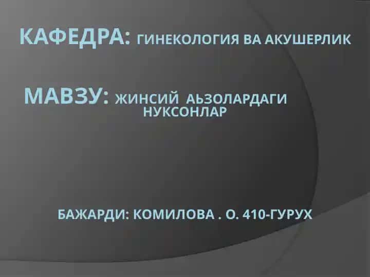 Тухумдоннинг бутунлай бўлмаслиги