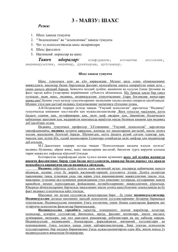 Шахс