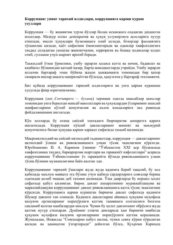 Коррупция: унинг тарихий илдизлари, коррупцияга қарши кураш усуллари
