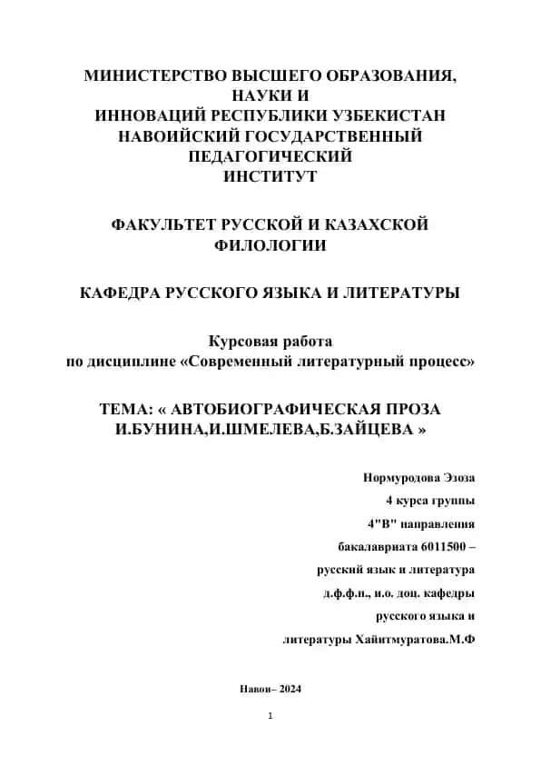 Курсовая работа по дисциплине "Современный литературный процесс"