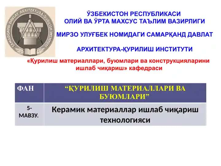 Керамик материаллар ишлаб чиқариш технологияси