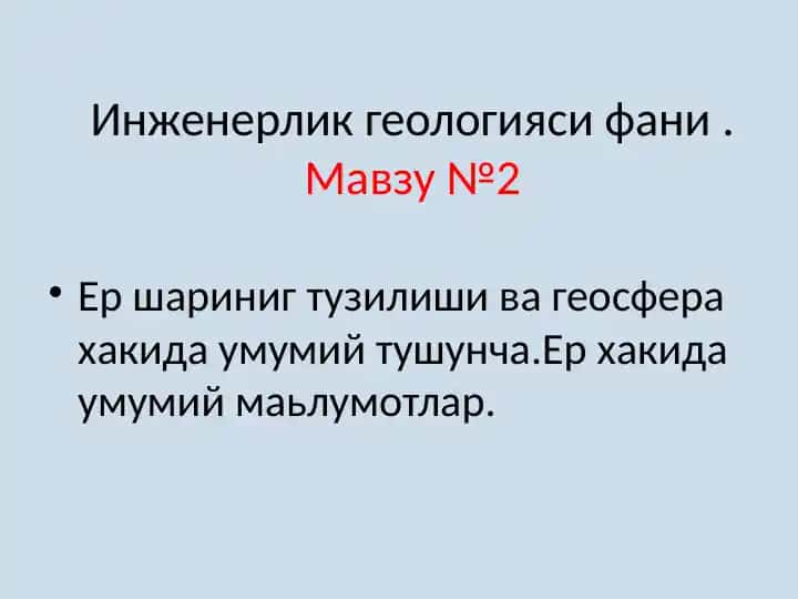 Инженерлик геологияси фани