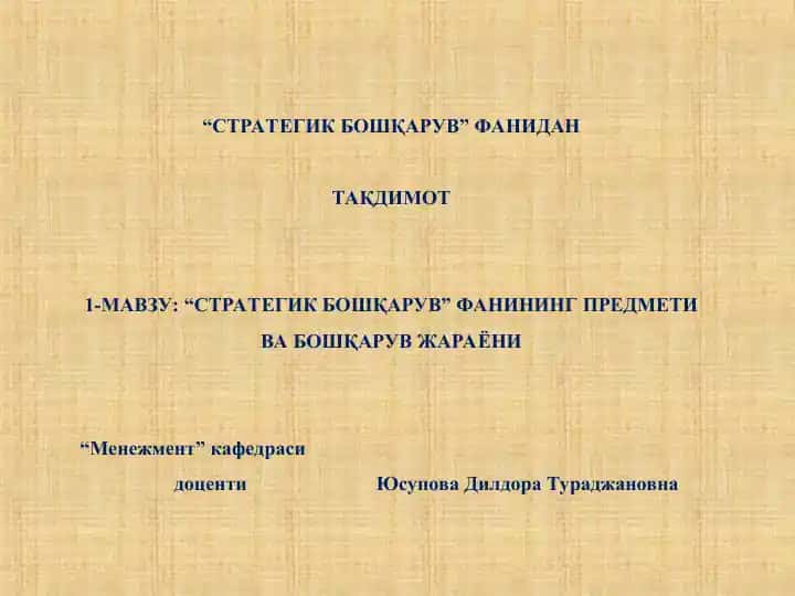 "Стратегик бошқарув" фани