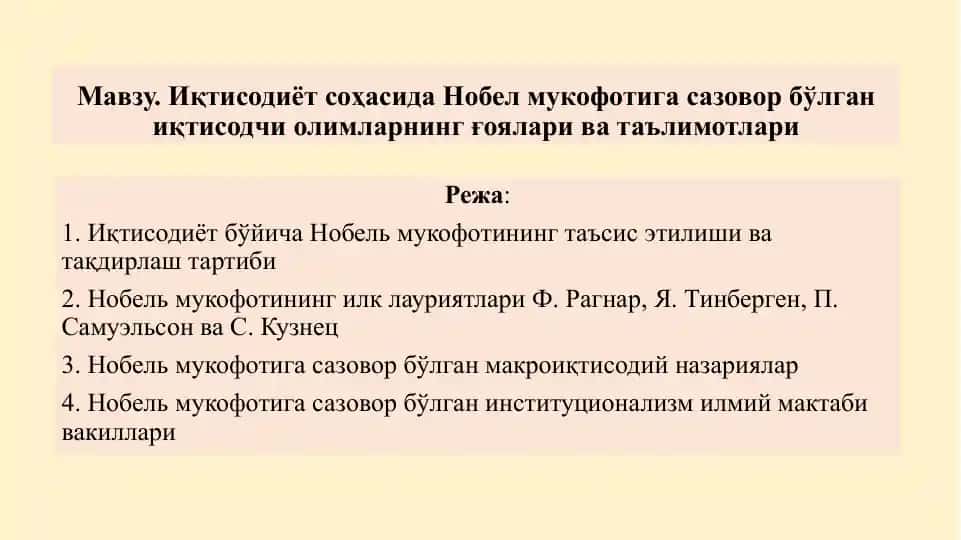 Иқтисодиётсоҳасида Нобел мукофотига сазовор бўлган иқтисодчи олимларнинг ғоялари ватаълимотлари