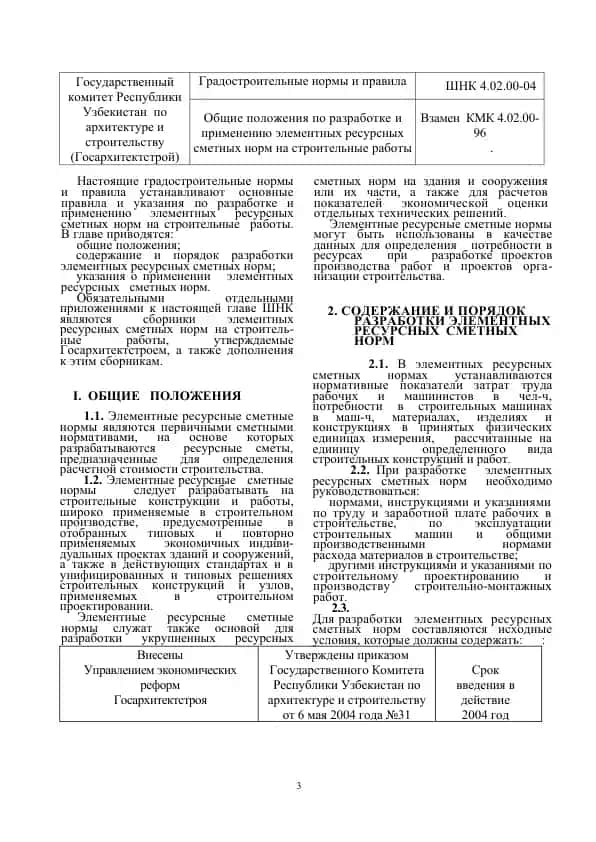 Градостроительные нормы и правила