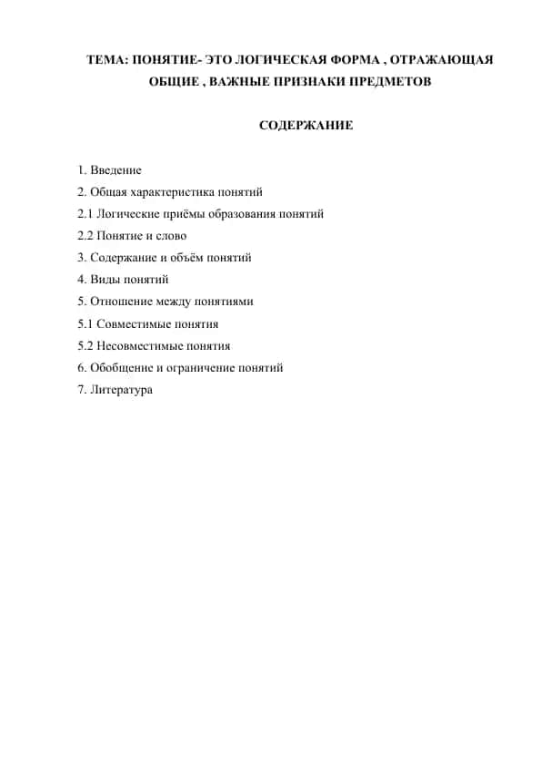 Логика