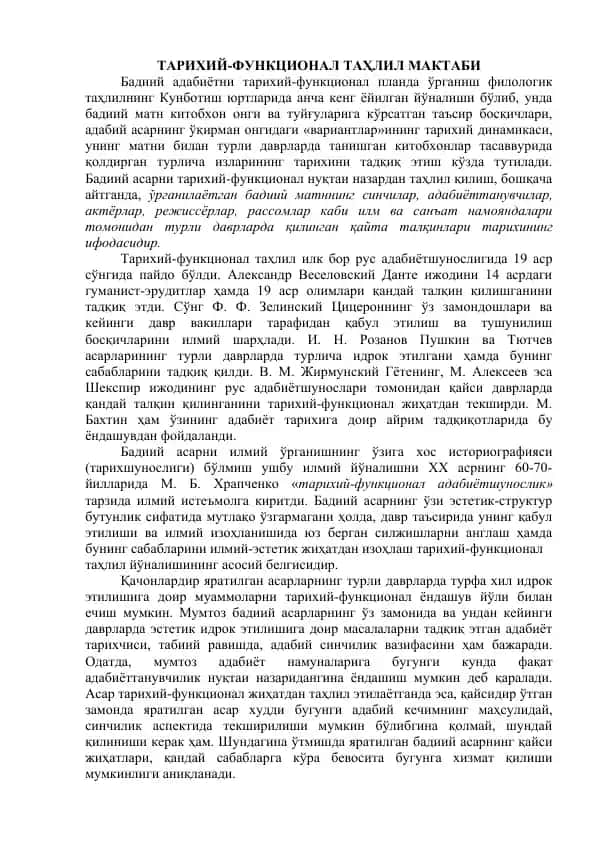 ТАРИХИЙ-ФУНКЦИОНАЛ ТАҲЛИЛ МАКТАБИ