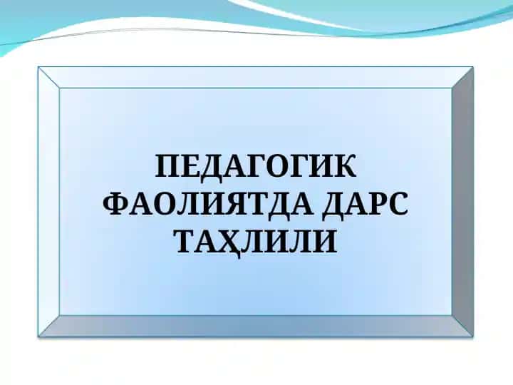 Pedagogik faoliyatda dars tahlili