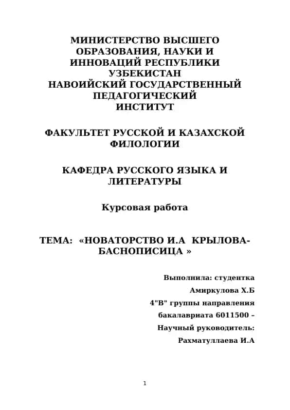 Новаторство И.А. Крылова-баснописьца