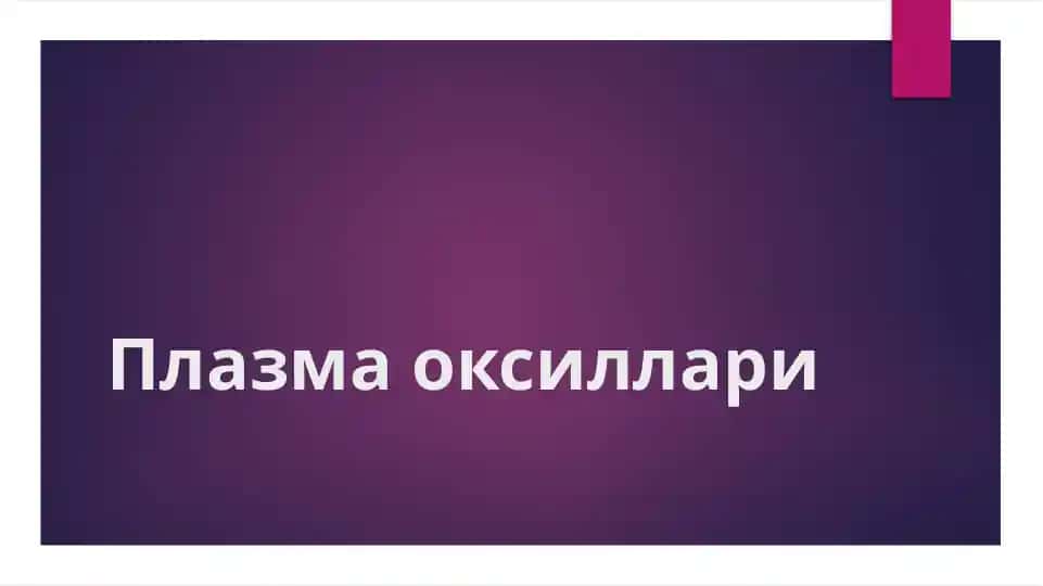 Плазма оқсиллари