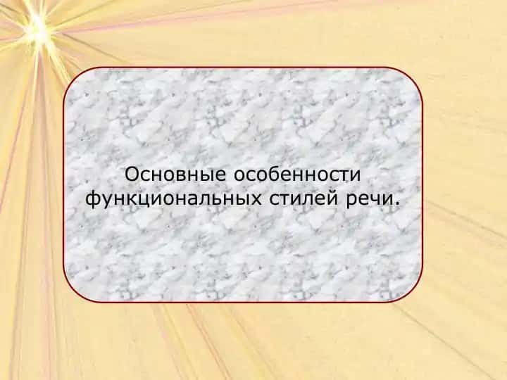 Официально-деловой стиль речи