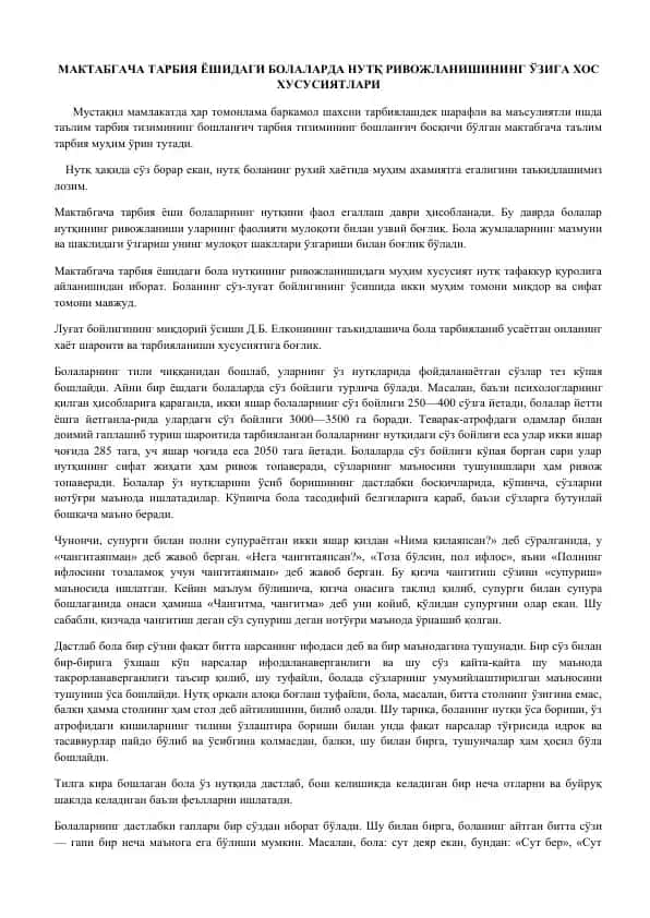 Болаларнинг нутқини фаол егаллаш даври