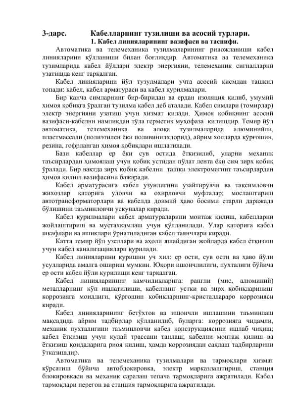Кабелларнинг тузилиши ва асосий турлари