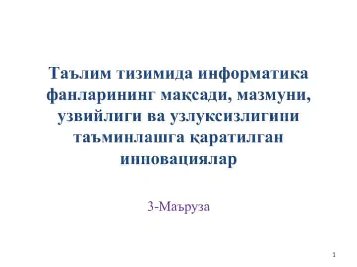 Информатика фанлари инновациялари