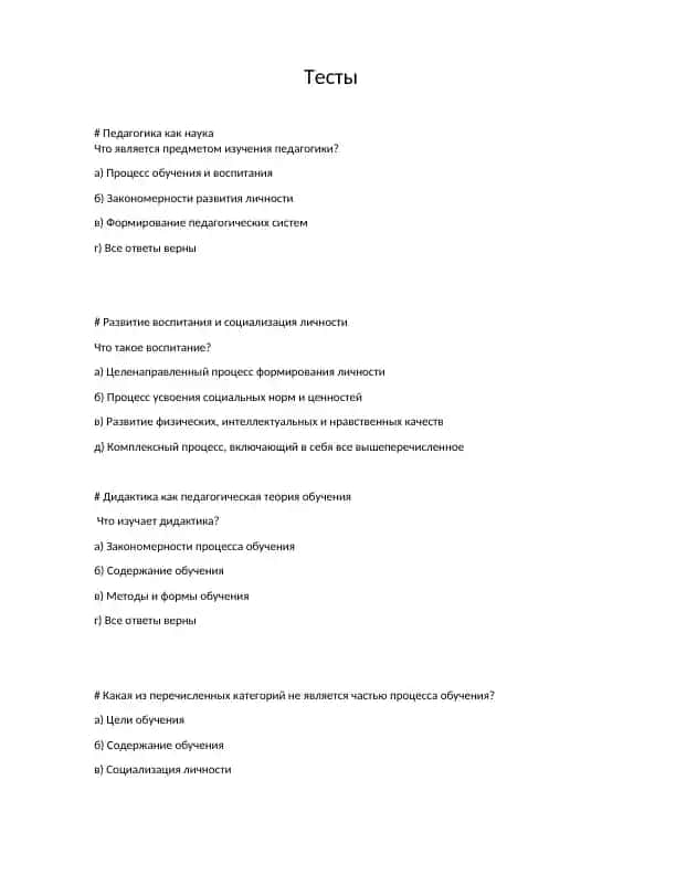 Педагогика как наука