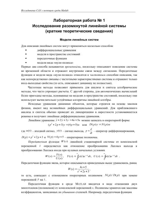 Исследование САУ с помощью среды Matlab