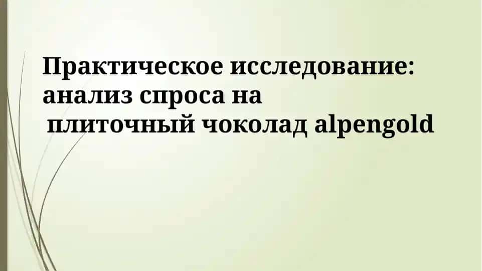 Шоколад Alpen Gold Tile