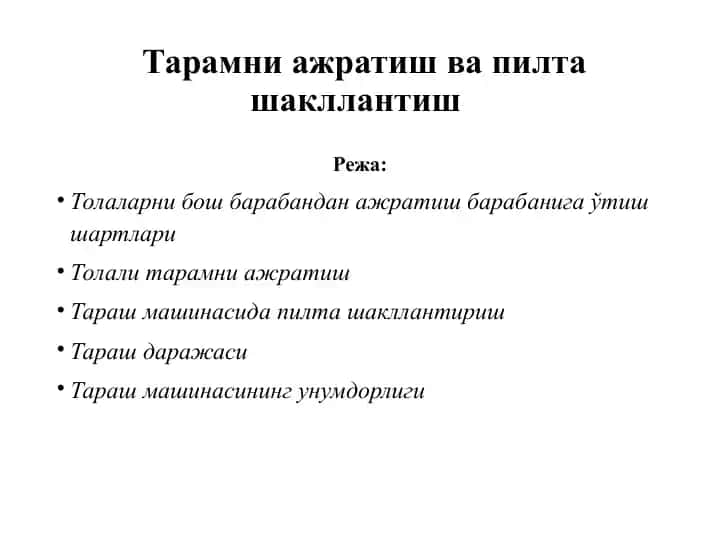 Толалар ижратиш ва пилташаклантириш гарнитураси