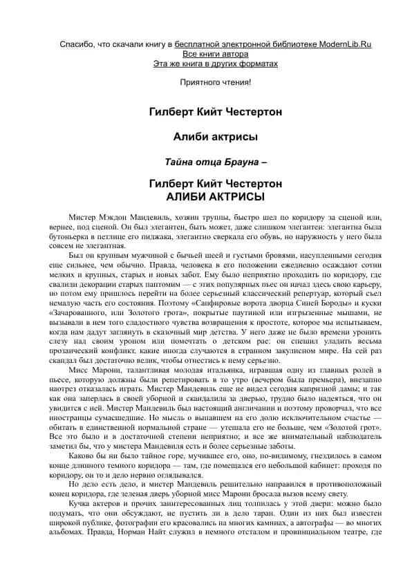 Алиби актрисы