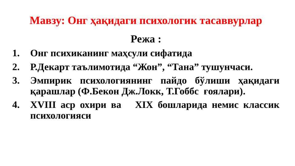 Oнг ҳақидаги психологик тасаввурлар