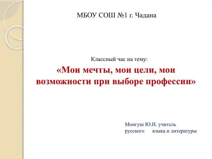 «Мои мечты, мои цели, мои возможности при выборе профессии»