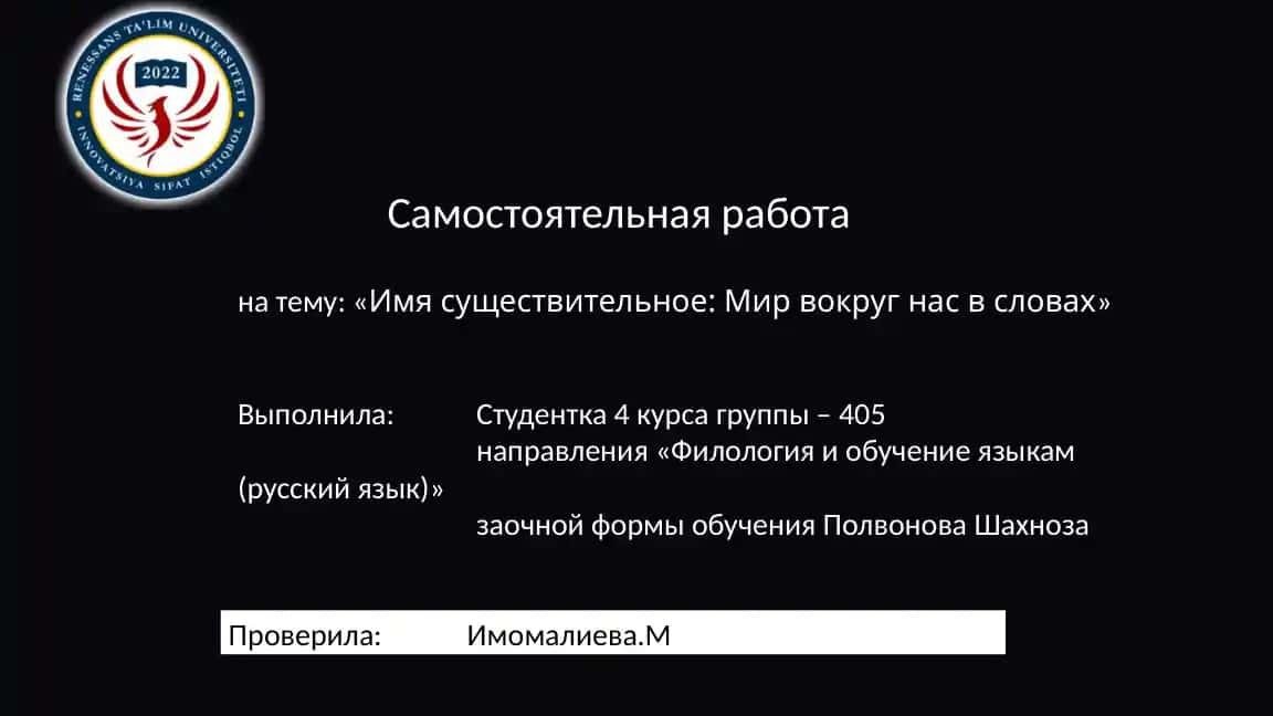 Имя существительное: Мир вокруг нас в словах