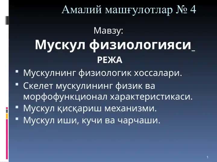 Амалий машғулотлар № 4