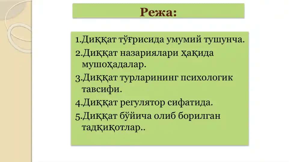Диққат