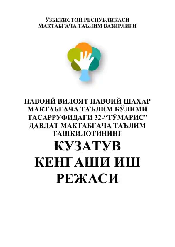 32-"TŎMARIS" davlat maktabgacha ta'lim tashkiloti