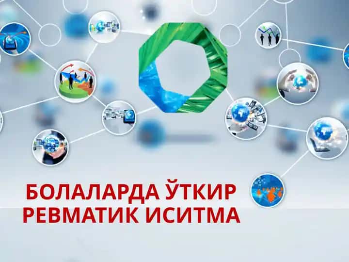 Ревматик иситма